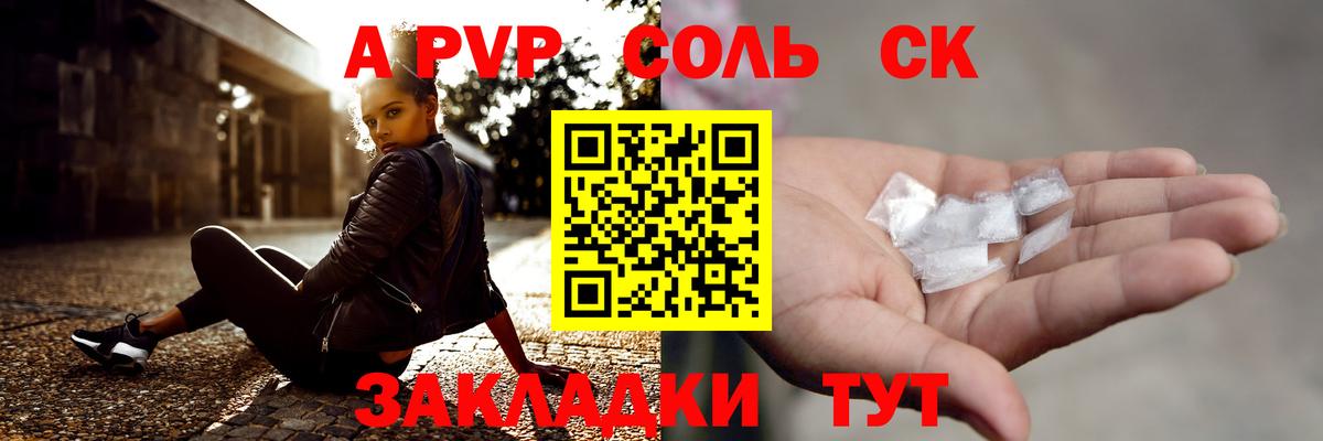 Alpha-PVP кристаллы  A-PVP мука  Вход с VPN  Alfa_PVP  Большой Камень  Alpha PVP Соль 