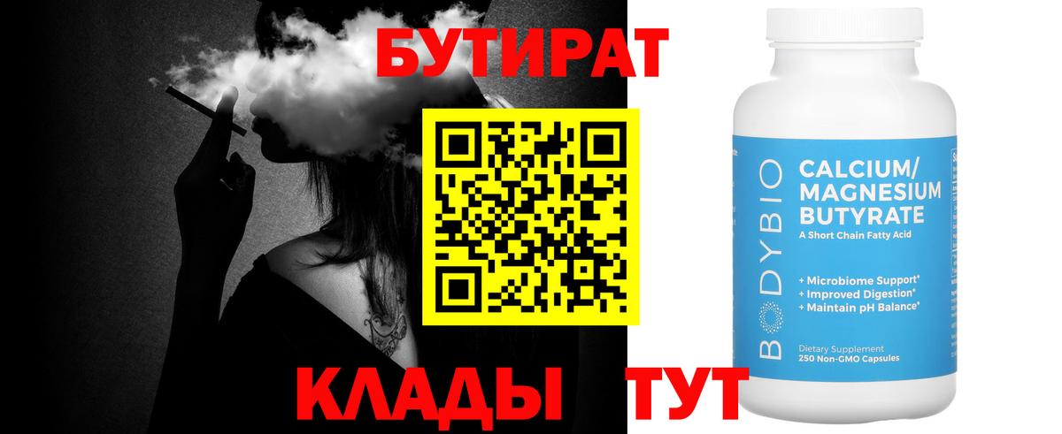 Бутират BDO Большой Камень