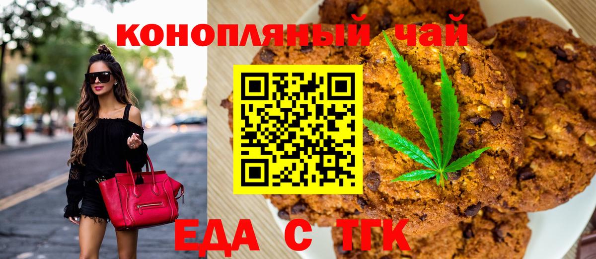Еда ТГК конопля Большой Камень
