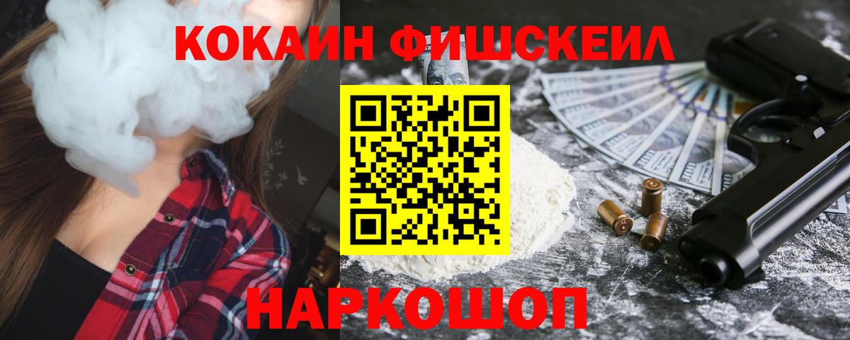 Cocaine Fish Scale Большой Камень
