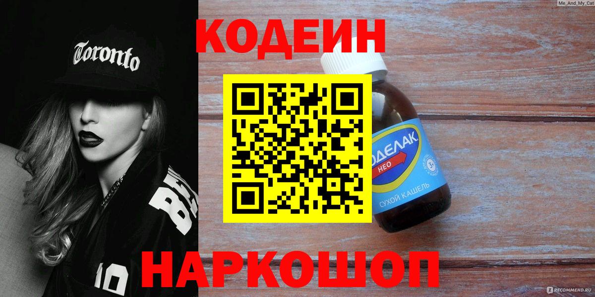 Большой Камень  Кодеиновый сироп Lean напиток Lean (лин)  Кодеиновый сироп Lean напиток Lean (лин)  Вход с VPN 