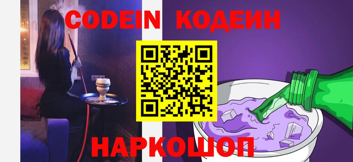 Кодеиновый сироп Lean напиток Lean (лин) Большой Камень