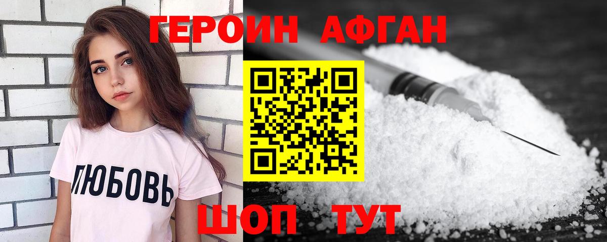ГЕРОИН белый Большой Камень