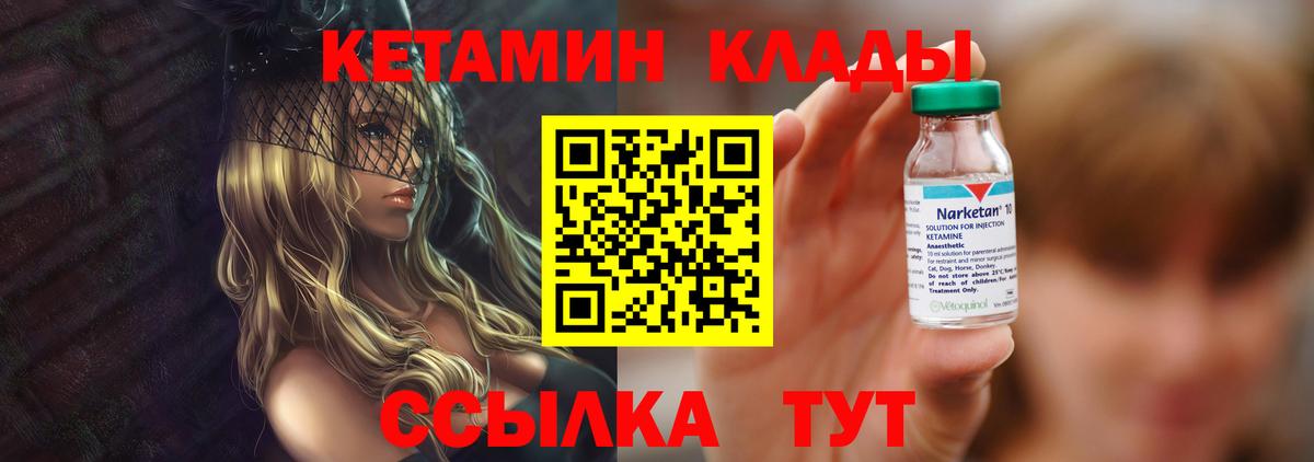 КЕТАМИН VHQ  Вход с VPN  Большой Камень  КЕТАМИН ketamine 