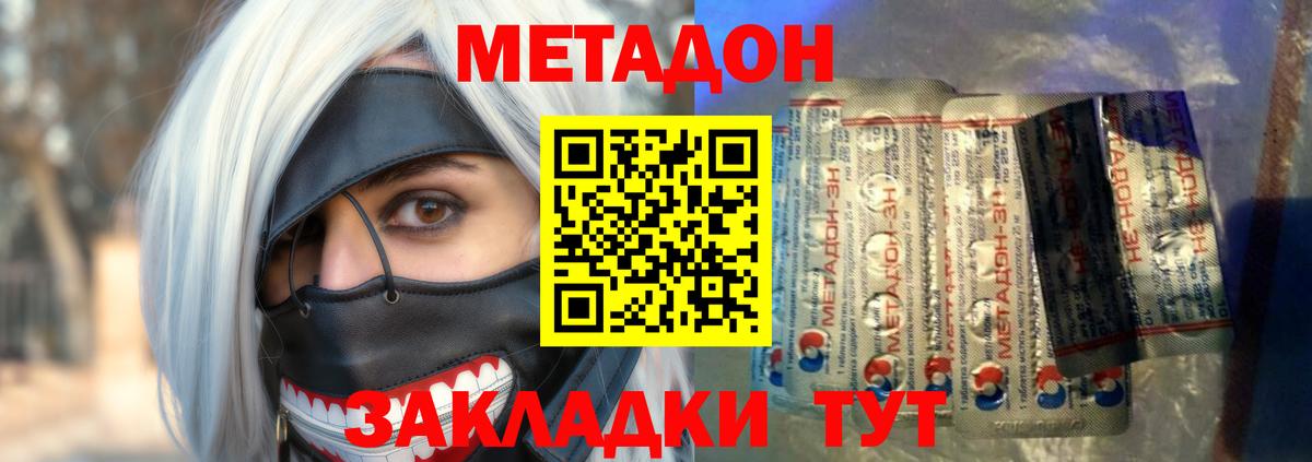 МЕТАДОН methadone Большой Камень