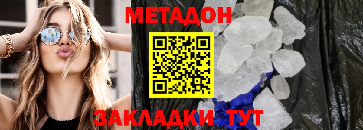 Метадон methadone  Вход с VPN  Большой Камень 