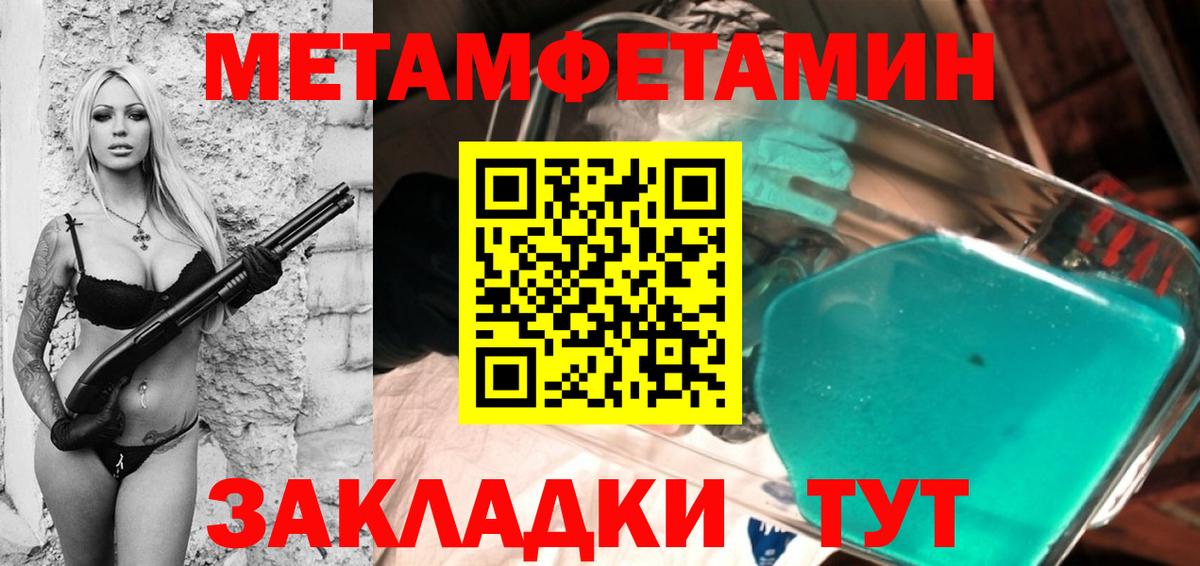 Большой Камень  Метамфетамин Methamphetamine  Вход с VPN 