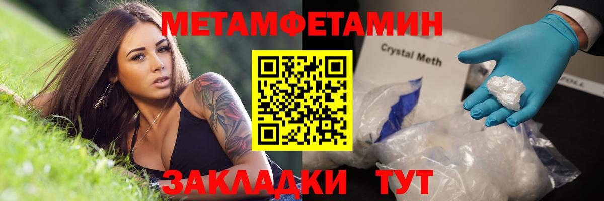 МЕТАМФЕТАМИН Methamphetamine Большой Камень