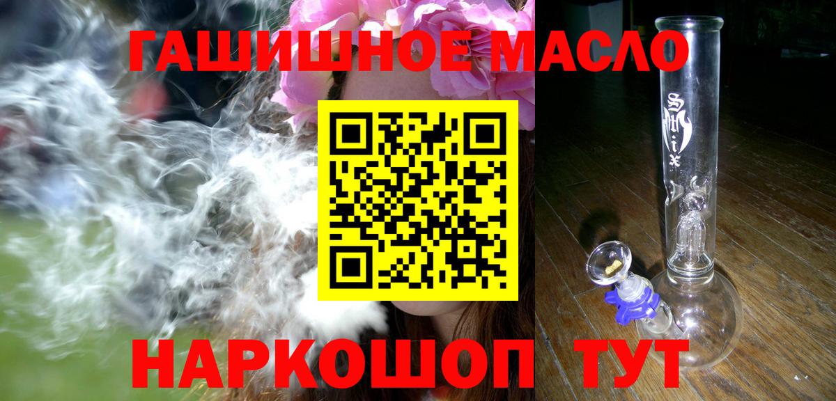 ТГК гашишное масло Большой Камень